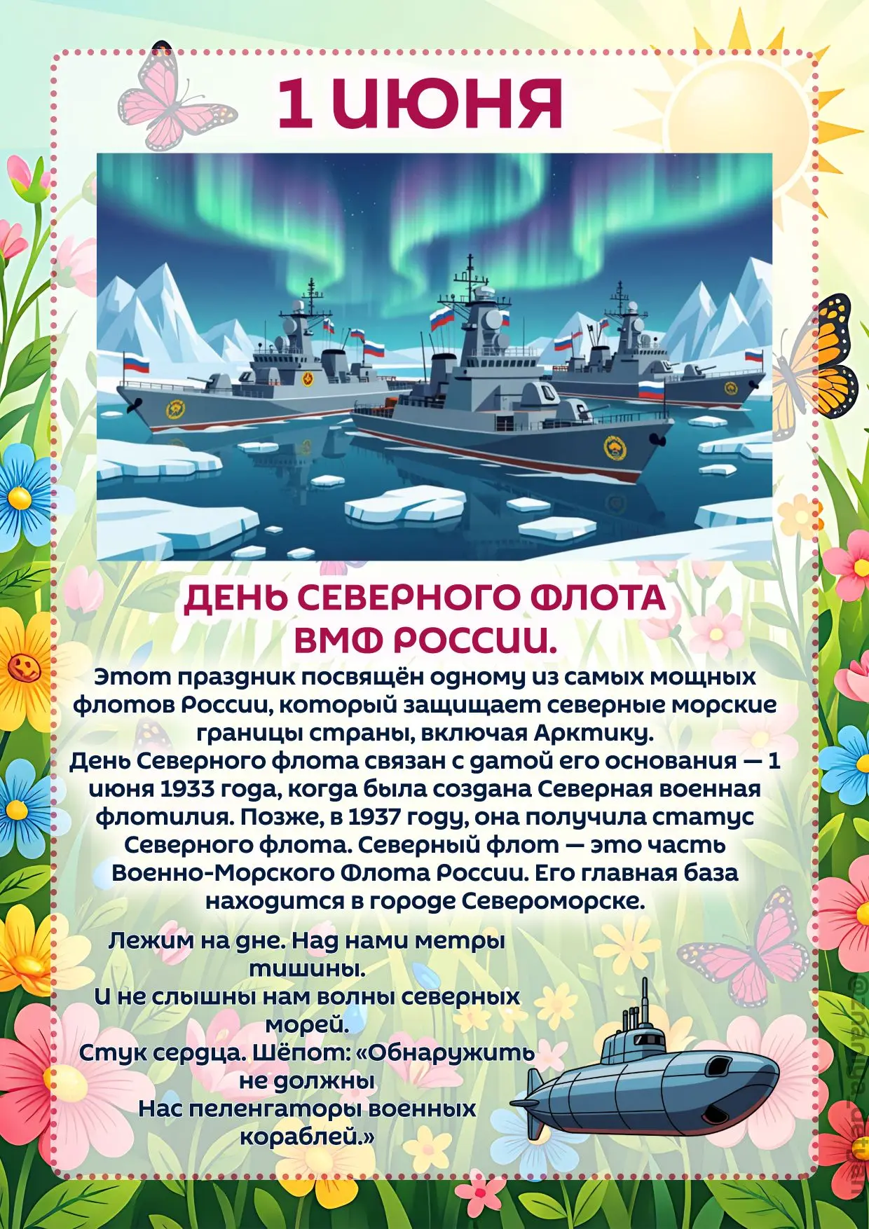 #день_ВМФ_России