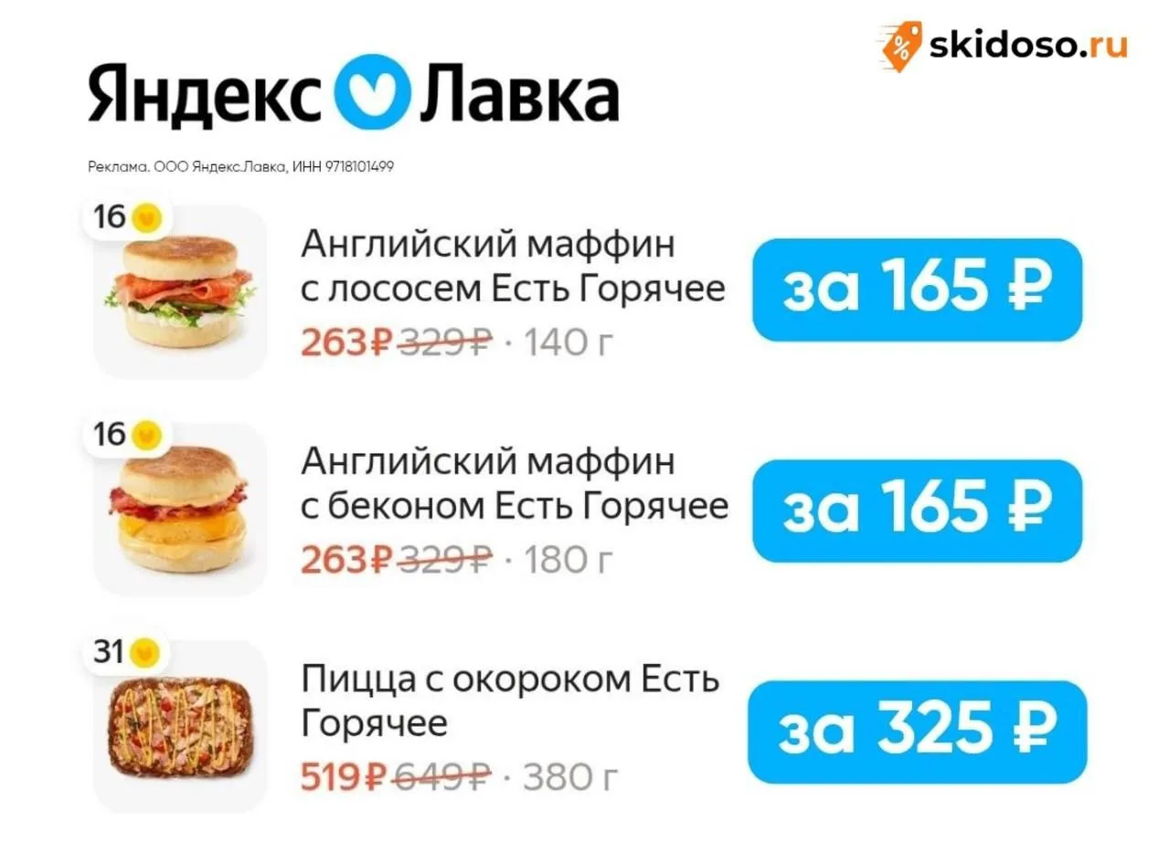 🔥**Бонусы в **Яндекс Лавке