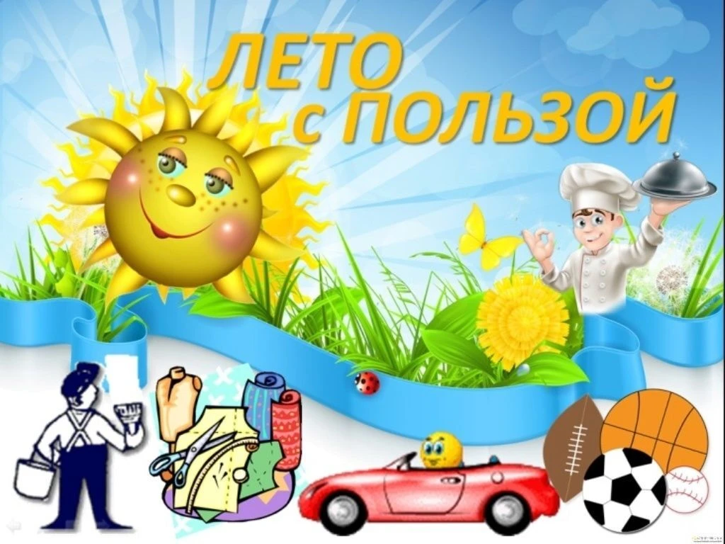 Как современные дети проводят лето?

Родители, как правило, работают и не имеют возможности быть пос