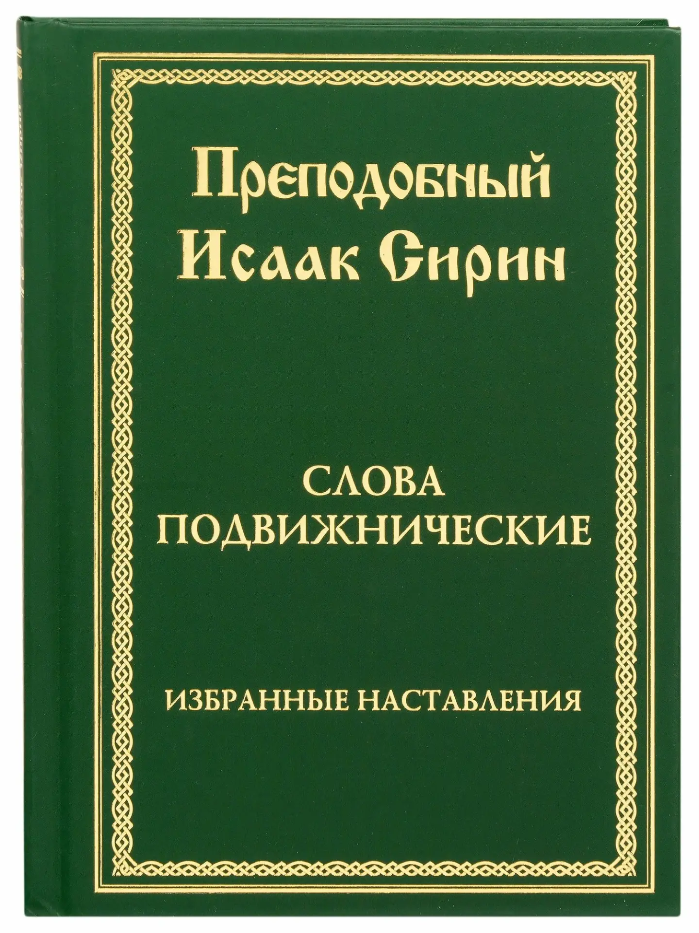 Ненасытность души в приобретении добродетели обращает в свою пользу часть видимых (чувственных) вожд