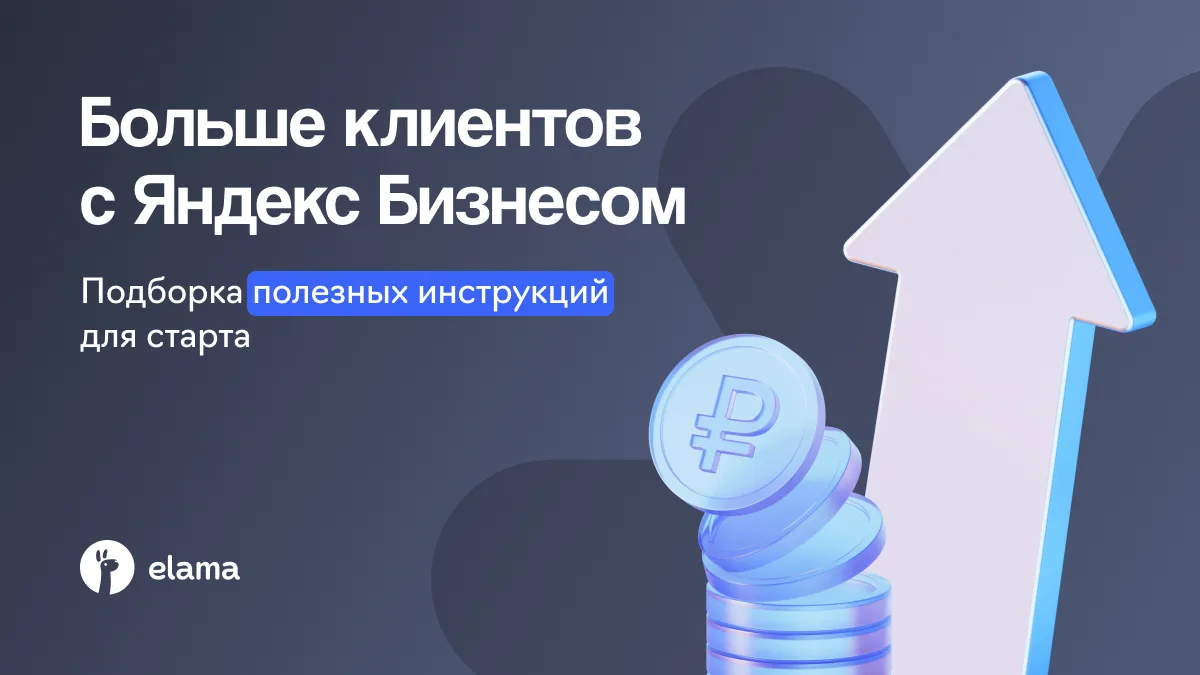 — Как сделать так, чтобы о нашей компании узнали тысячи новых потенциальных клиентов? 🤔
— Использу