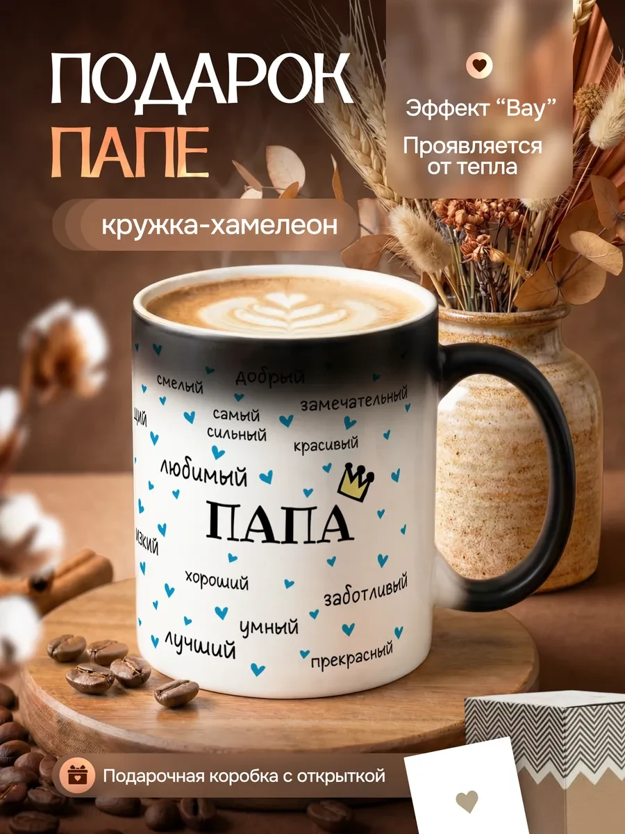 ⚡️ Кружка хамелеон для чая и кофе подарок папе на день рождения, СЮР ПРАЙС