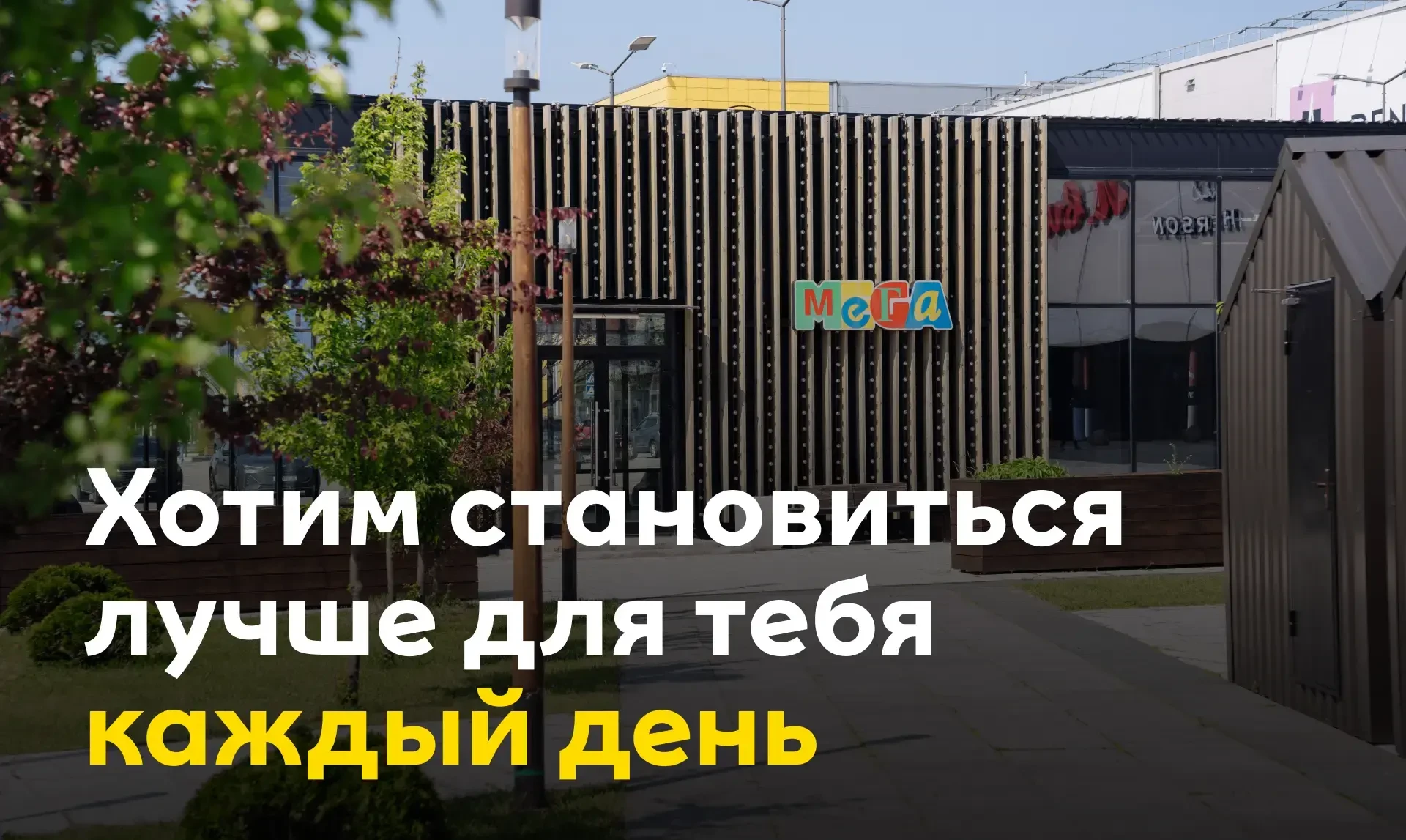 Друзья, мы хотим становиться лучше для вас каждый день♥️