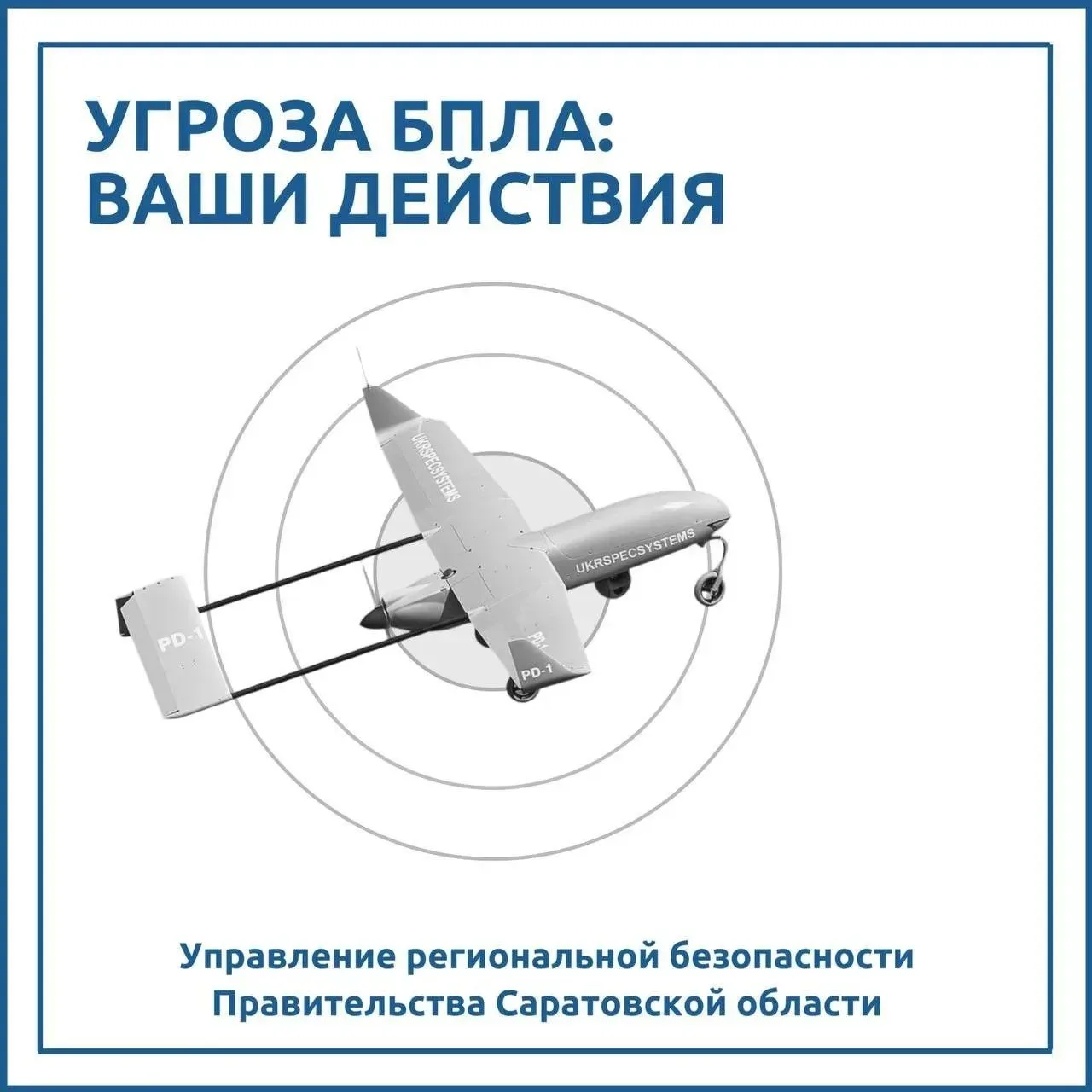 🔈Угроза БПЛА: ваши действия