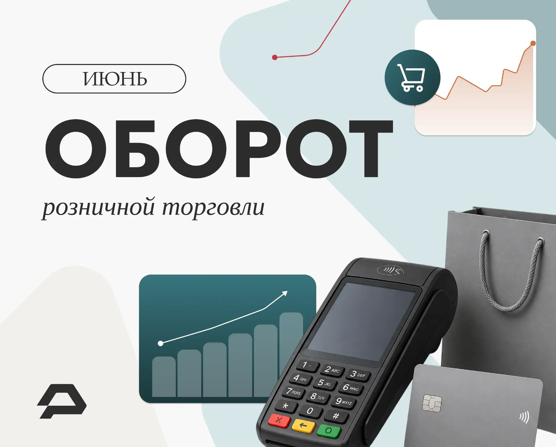 Оборот розничной торговли в июне вырос на 7,3% – Росстат