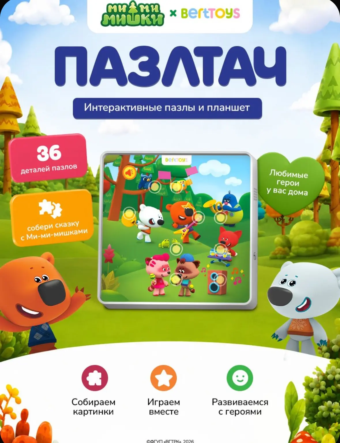 💙 Говорящие пазлы ПАЗЛТАЧ Мимимишки интерактивные
