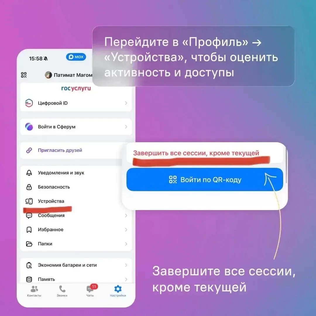 Что делать, если взломали MAX?⚡️  При подозрении на взлом аккаунта в Max следует незамедлительно при