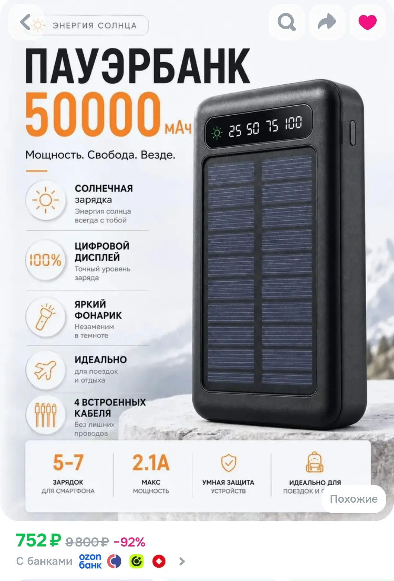 https://www.ozon.ru/product/powerbank-50000mah-chernyy-vneshniy-akkumulyator-50000-mach...