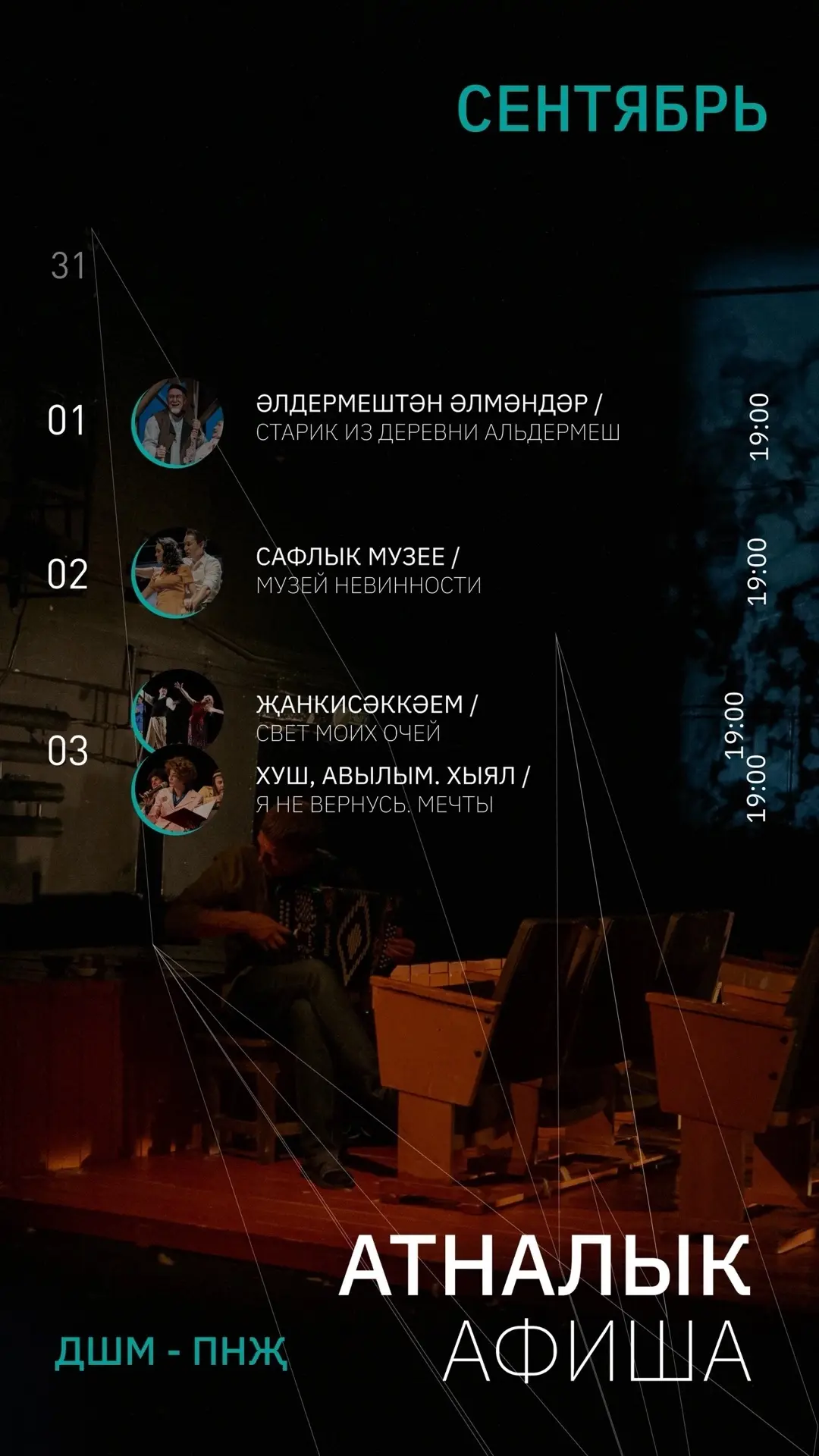 Камал театры белән бергә җәйне озатып, көзне каршы алыйк!