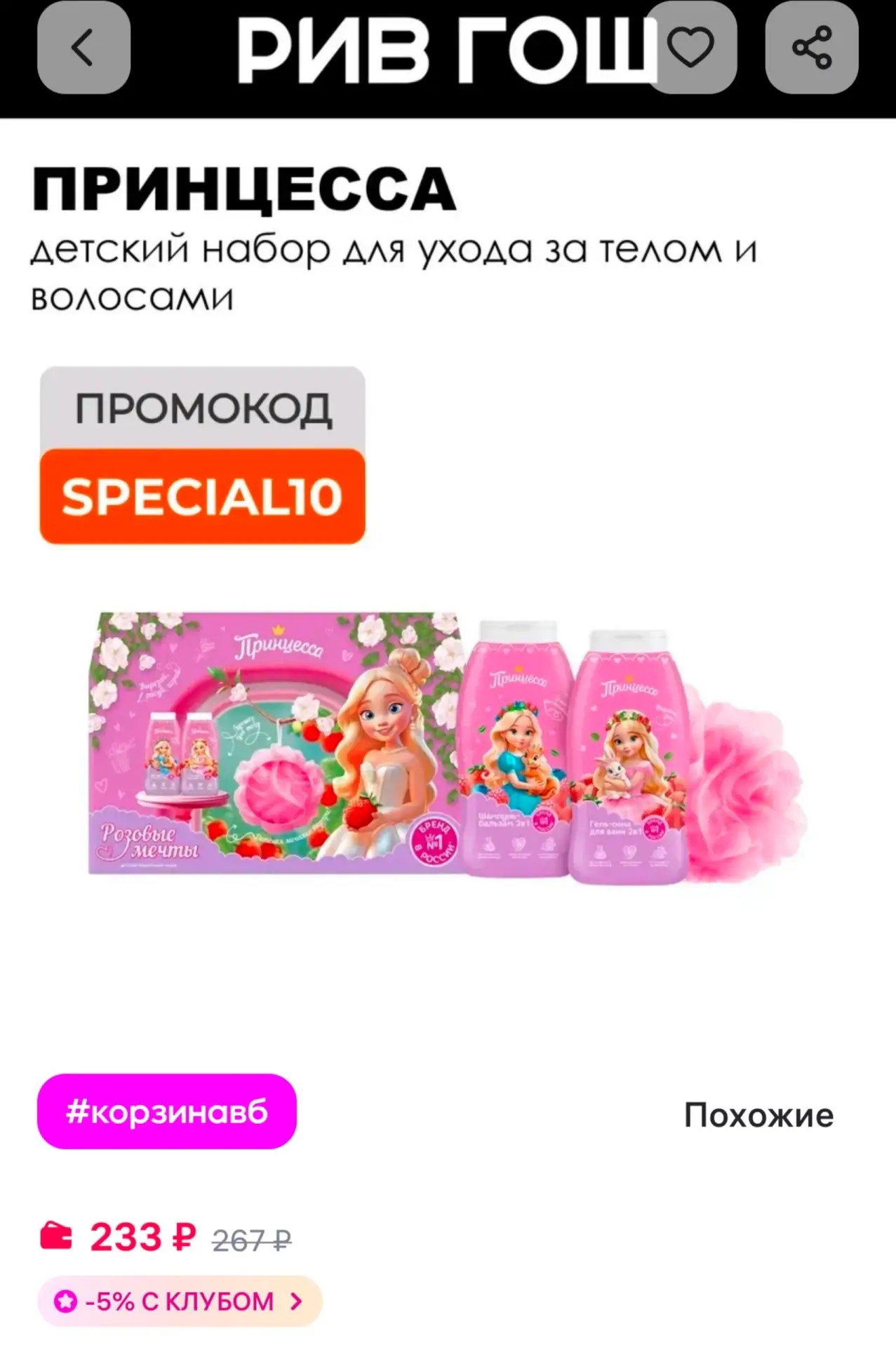 📎Детский набор (Шампунь-бальзам, 250 мл + Гель-пена 250, мл + Мочалка-шар) Принцесса