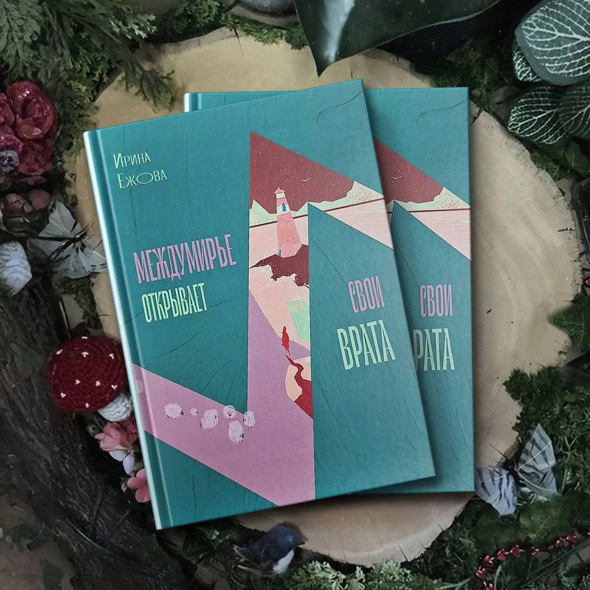 "Я тоже улыбнулась. И поняла, что с того момента, как вспомнила, кем являюсь на самом д...