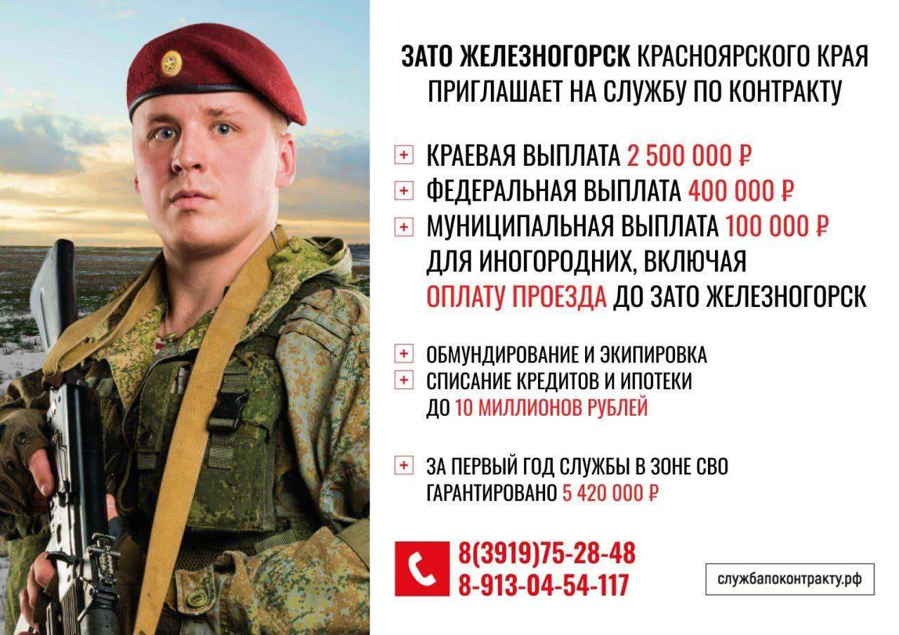 ЗАТО Железногорск приглашает на службу по контракту