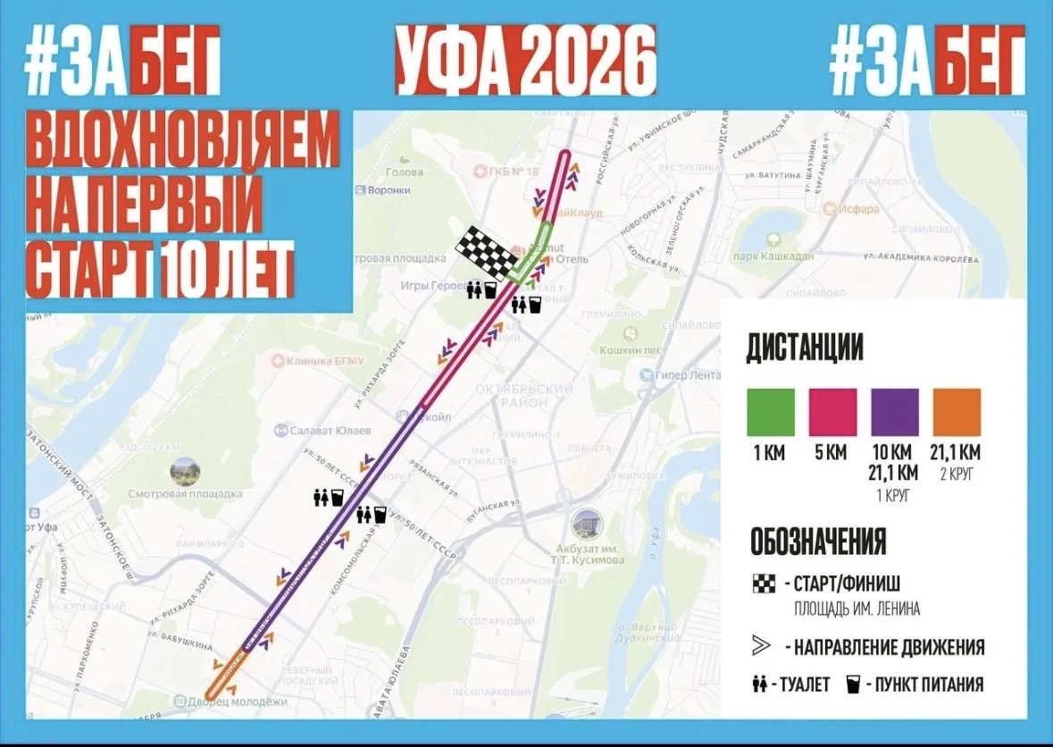 Всероссийский полумарафон ЗаБег.РФ пройдет в Уфе в эту субботу🏃‍♀️