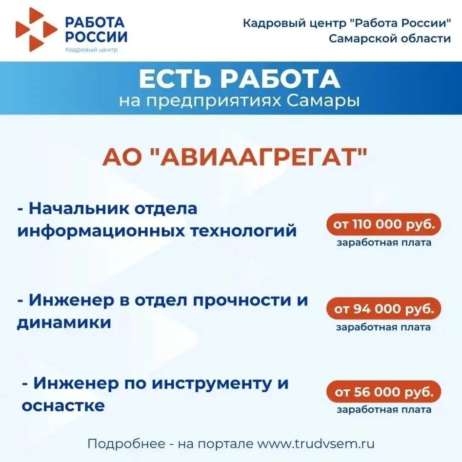 ❗️Внимание есть работа на предприятиях Самарской области! 
Ознакомиться со всеми вакансиями можно на