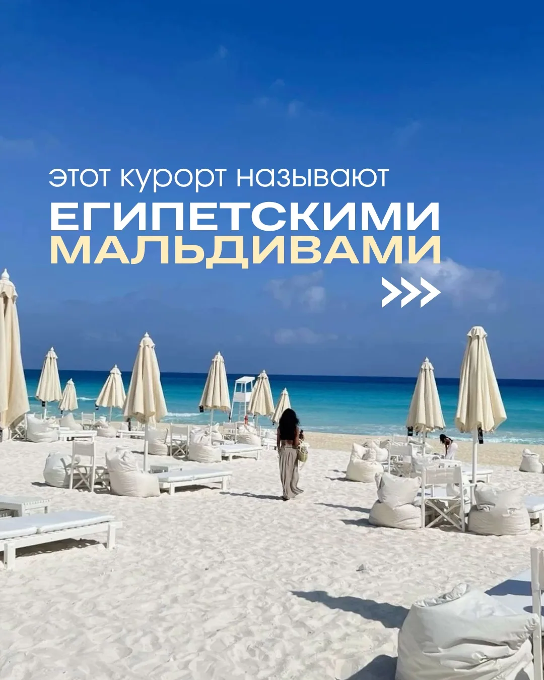 Египетские Мальдивы из Перми!

Эль-Аламейн наконец-то доступен для бронирования из Перми!

Наши пост