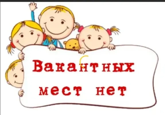 Уважаемые родители!
Внимание! 

Приём обучающихся в 1 класс завершён. Зачислено 85 человек. Вакантны
