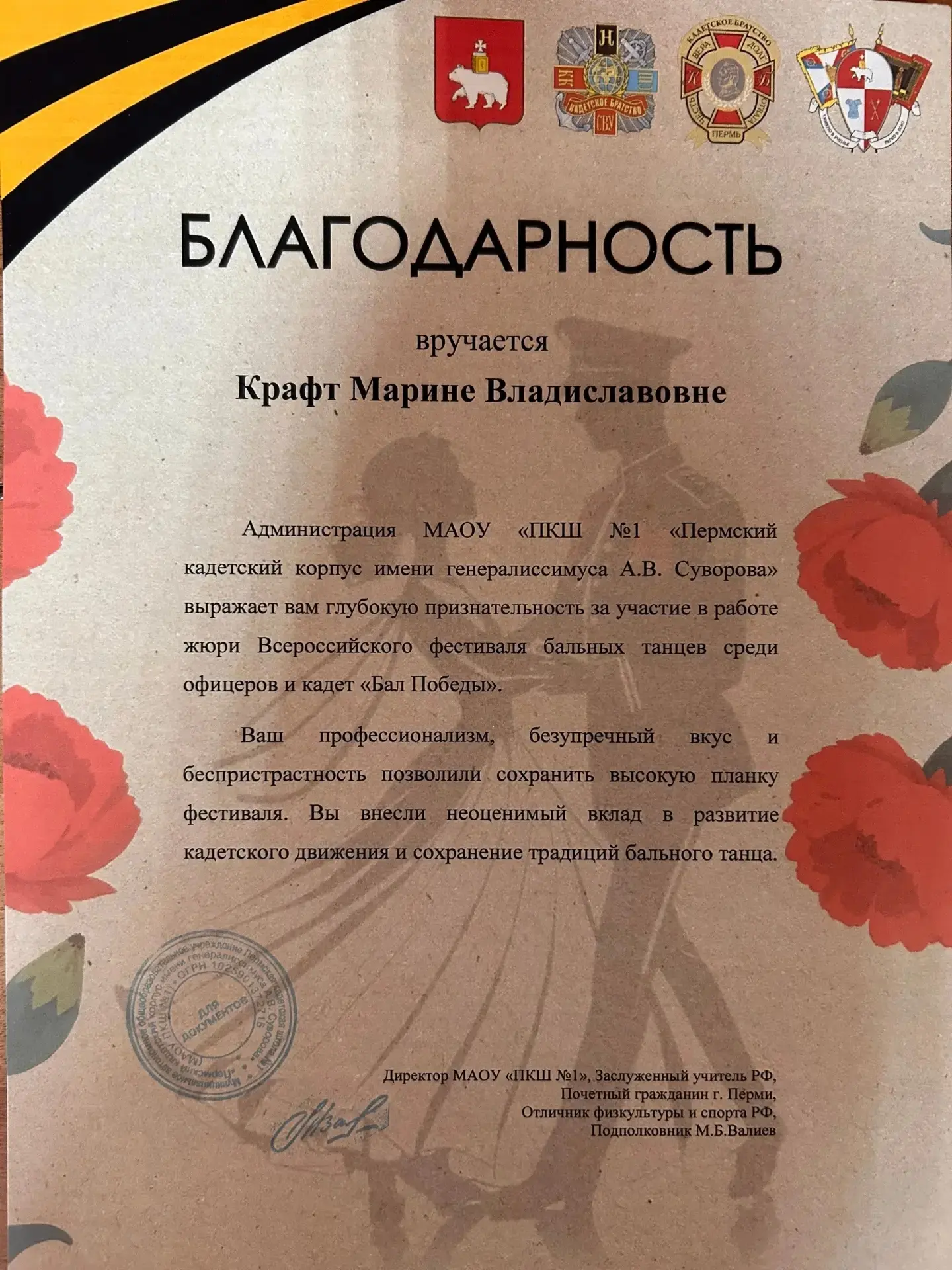 Новый опыт  Учитель физической культуры Крафт Марина Владиславовна получила приглашение, в качестве 