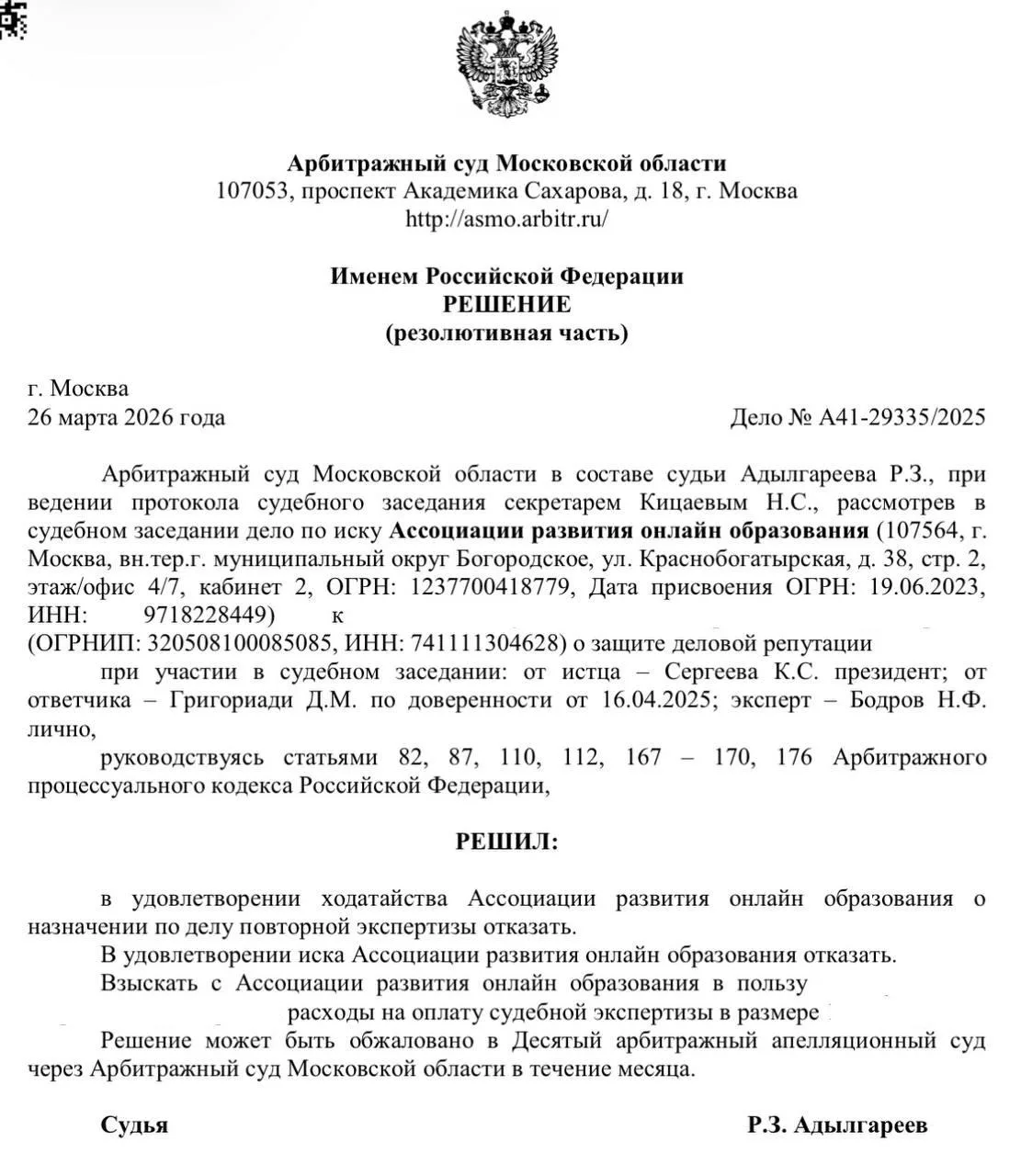 Нашей победой завершился долгий судебный процесс по иску Ассоциации развития онлайн-обр...