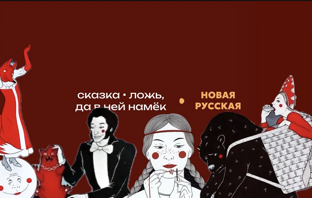 Подшивка* рубрики сказка-ложь, да в ней намёк, в которой мы разбираем скрытые смыслы-пасхалки нашего