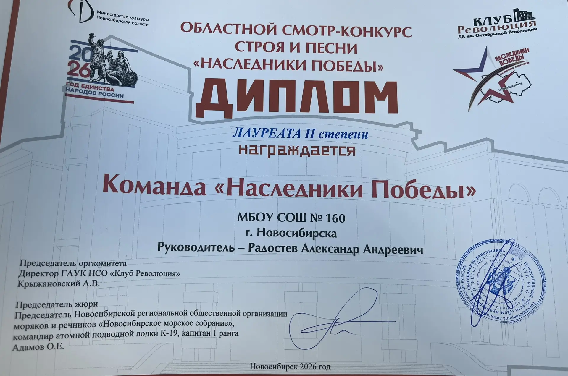 ✨Сегодня, 19.02.2026, ребята юнармейского отряда «Наследники Победы» стали лауреатами 2 степени на о