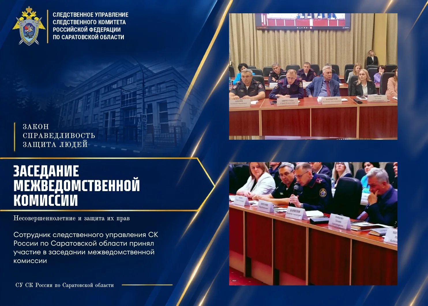 🎙️Сотрудник следственного управления СК России по Саратовской области принял участие в...
