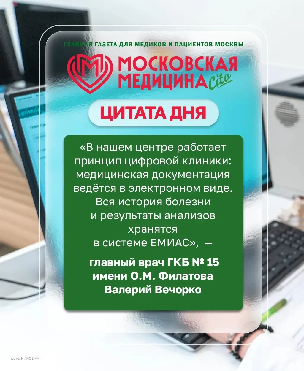 #цитатадня из ГКБ № 15 имени О.М. Филатова