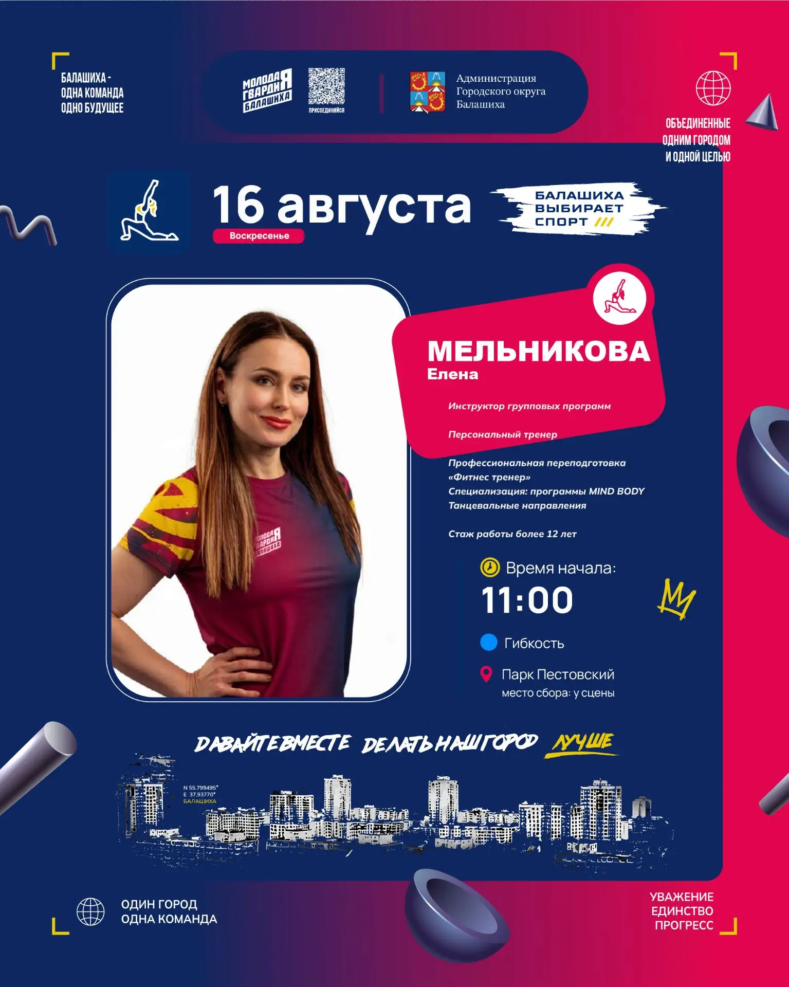 16 АВГУСТА