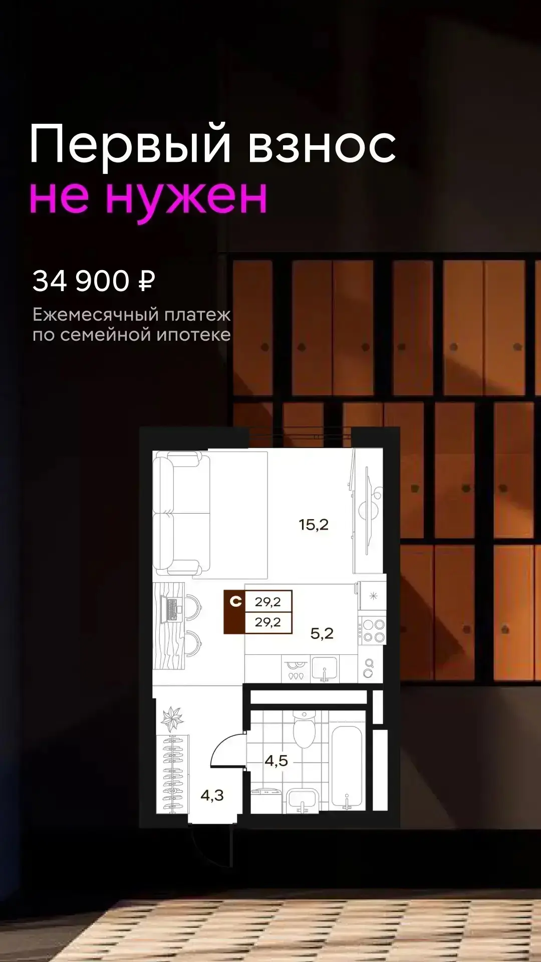 ⚡️ Студии  БЕЗ первого взноса на 📍Визе