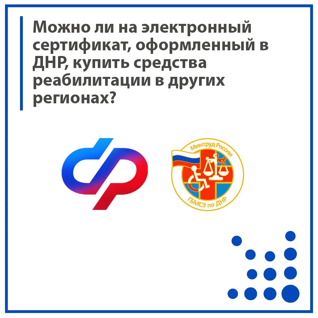 Электронный сертификат можно оформить в Донецкой Народной Республике, а техническое сре...