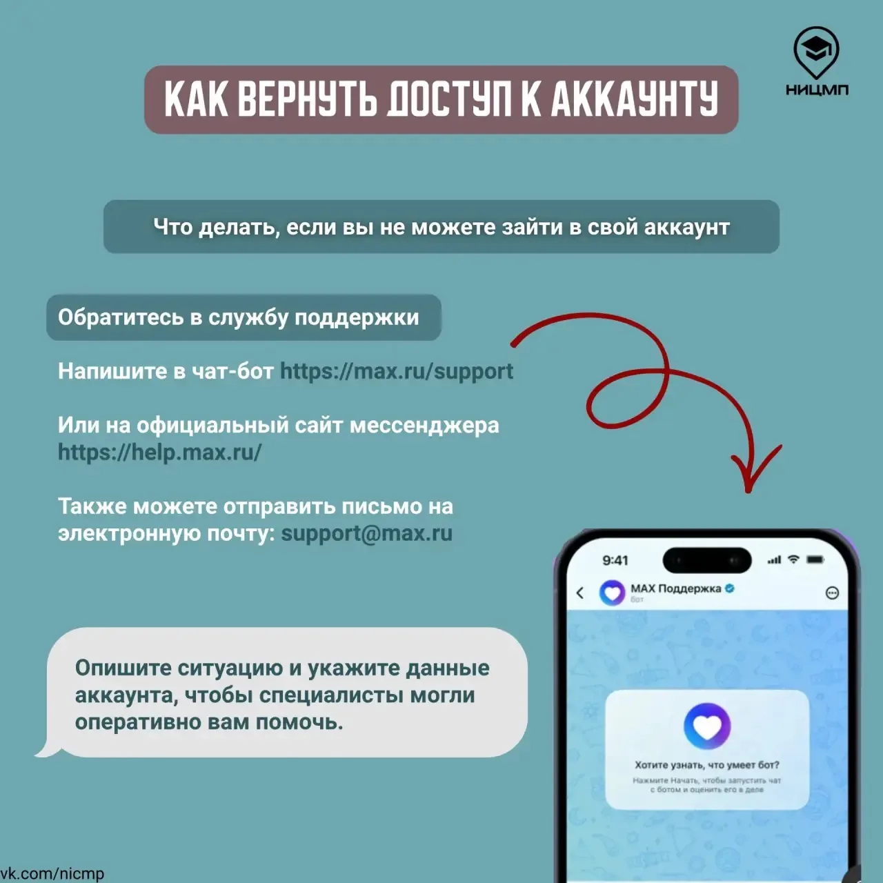 🔒 Как сделать ваше общение в MAX безопасным  Большинство взломов в национальном мессенджере происход