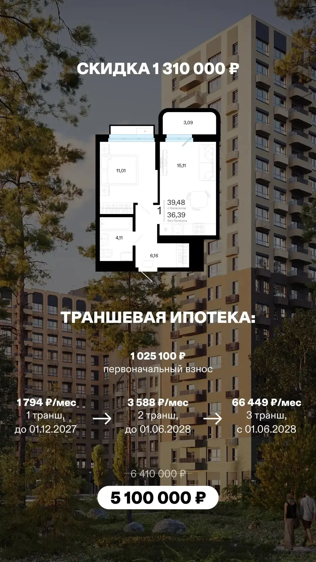 🔥ТРАНШЕВАЯ ИПОТЕКА ЗА 1 794 ₽/мес.🔥
