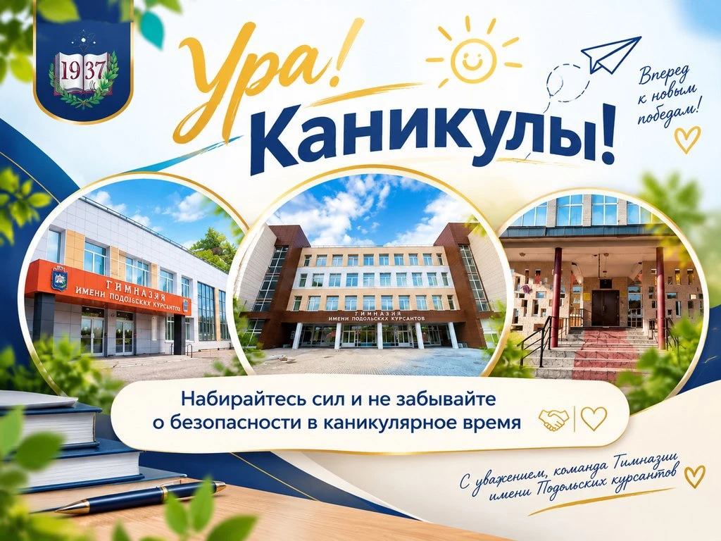🍂 Добро пожаловать в каникулы 🍂