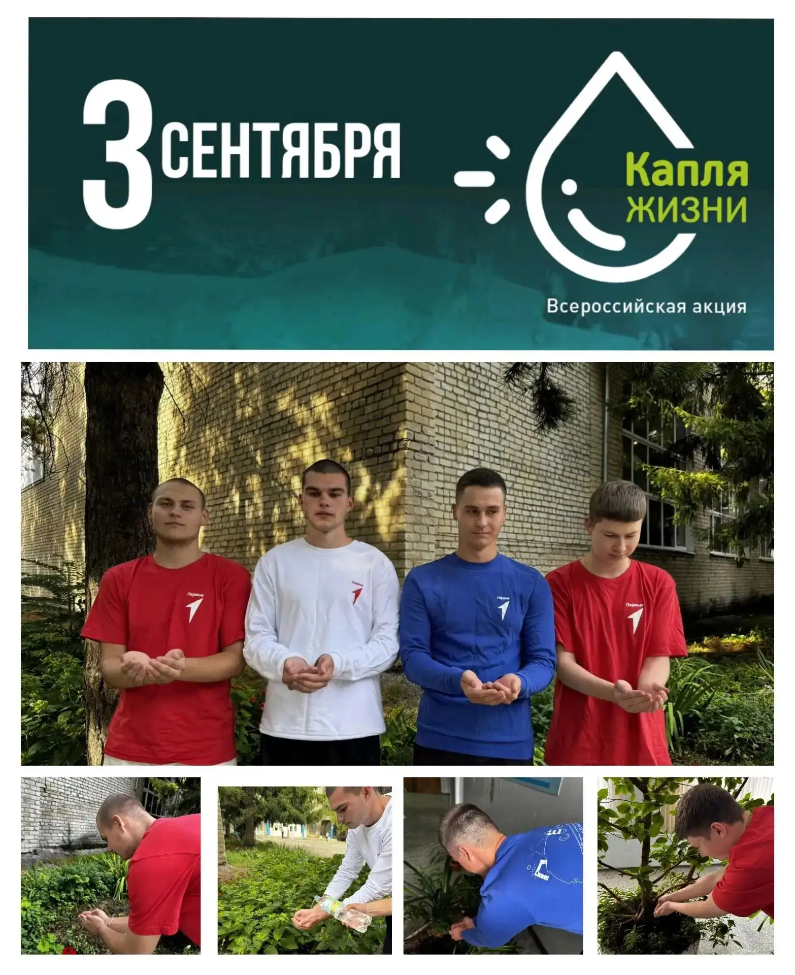 💧 Всероссийская акция «Капля жизни»💧