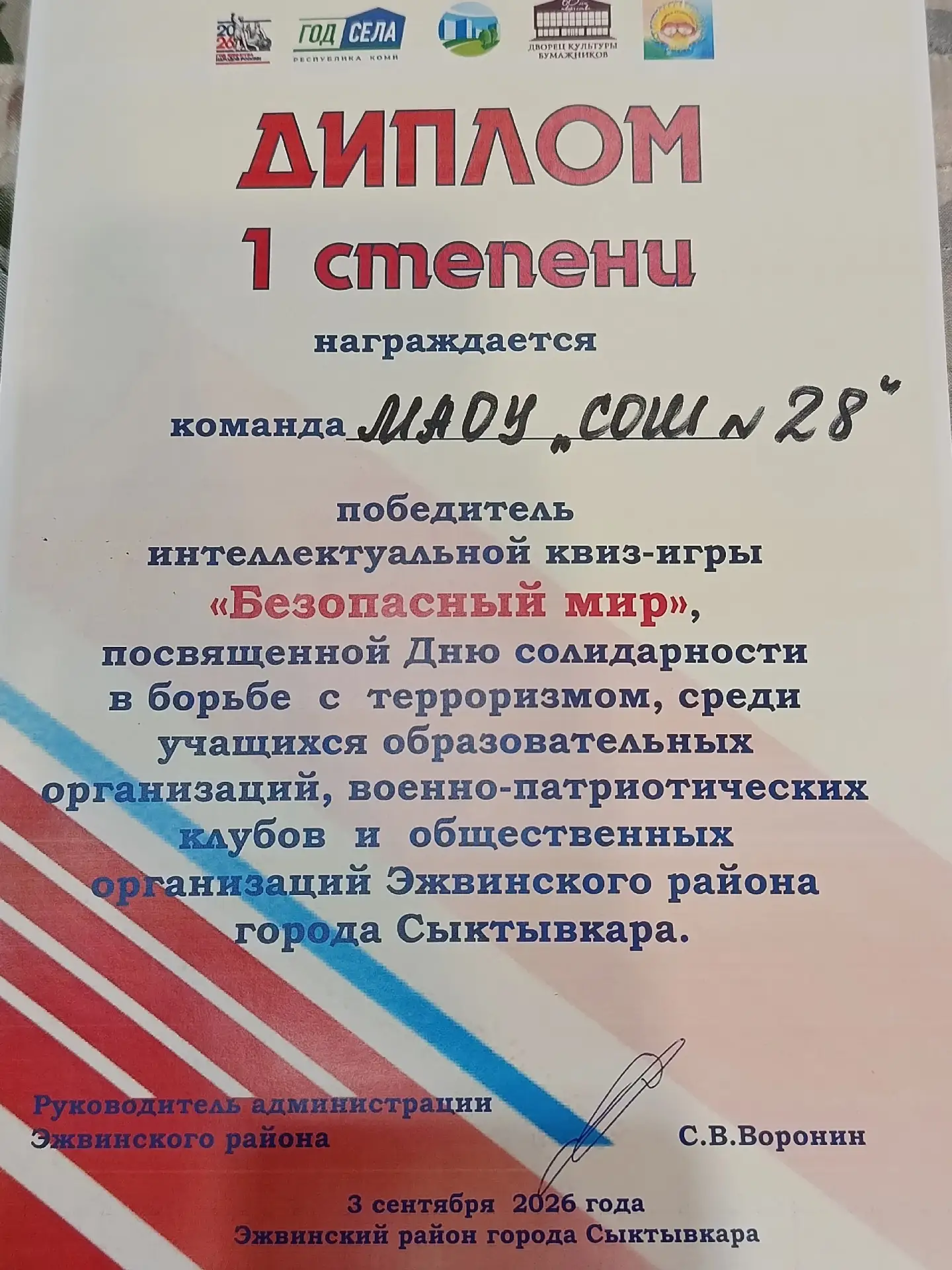 Мы выбираем безопасность!