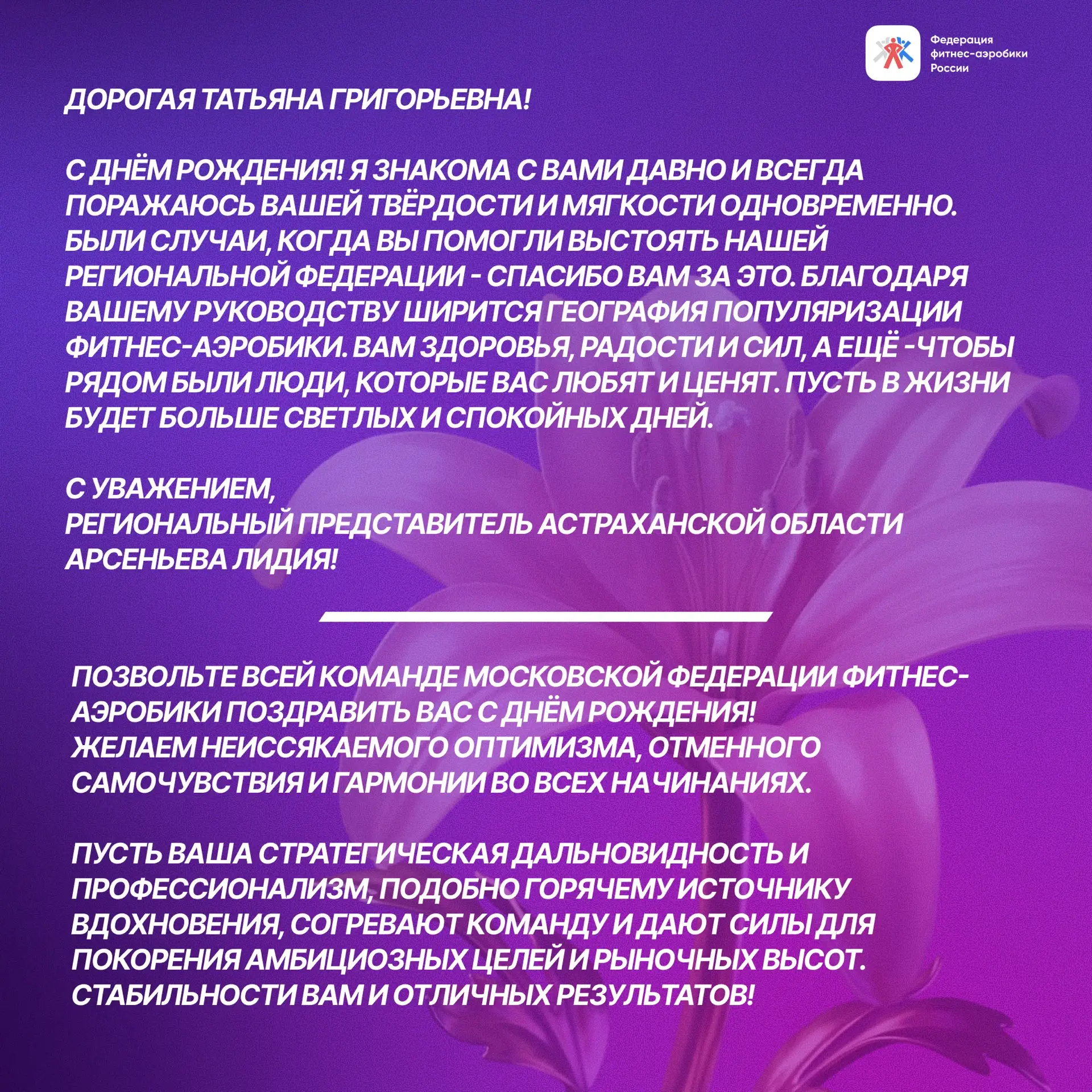 💐 Поздравления со всей России!