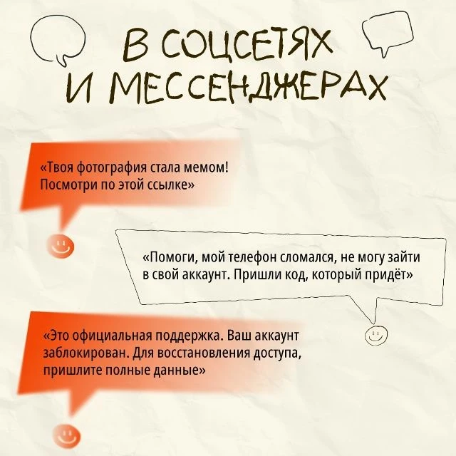 ‼️ Мошенничество в интернете редко выглядит как что-то опасное. Всё начинается с обычного сообщения.