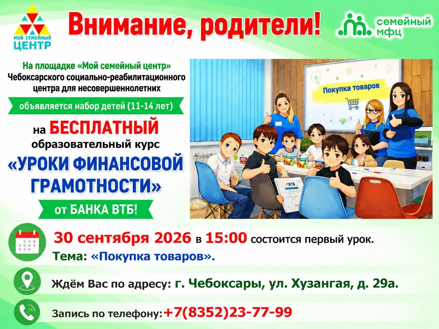 ❗Внимание, родители!