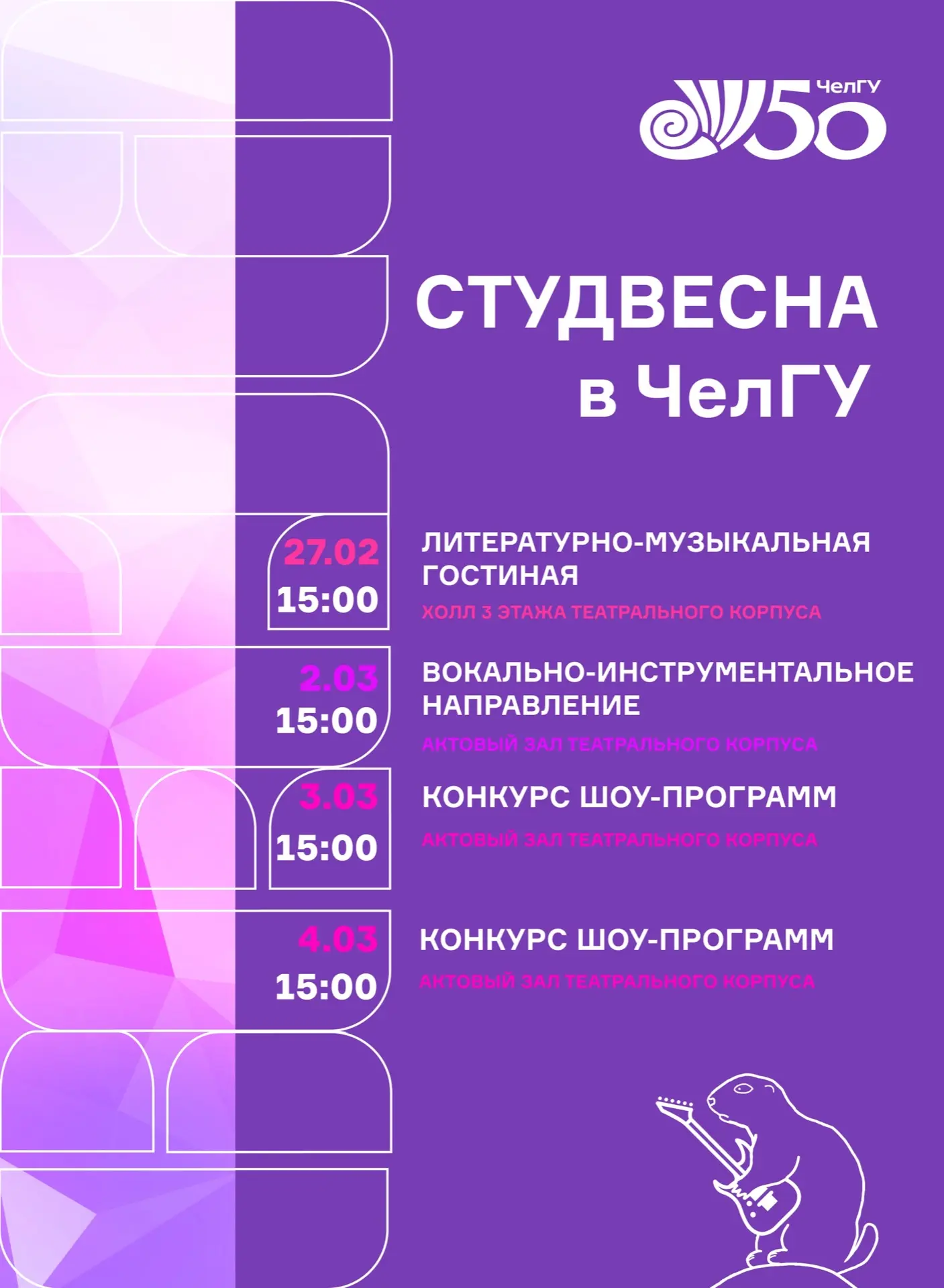 Студент + Весна = Творчество💜