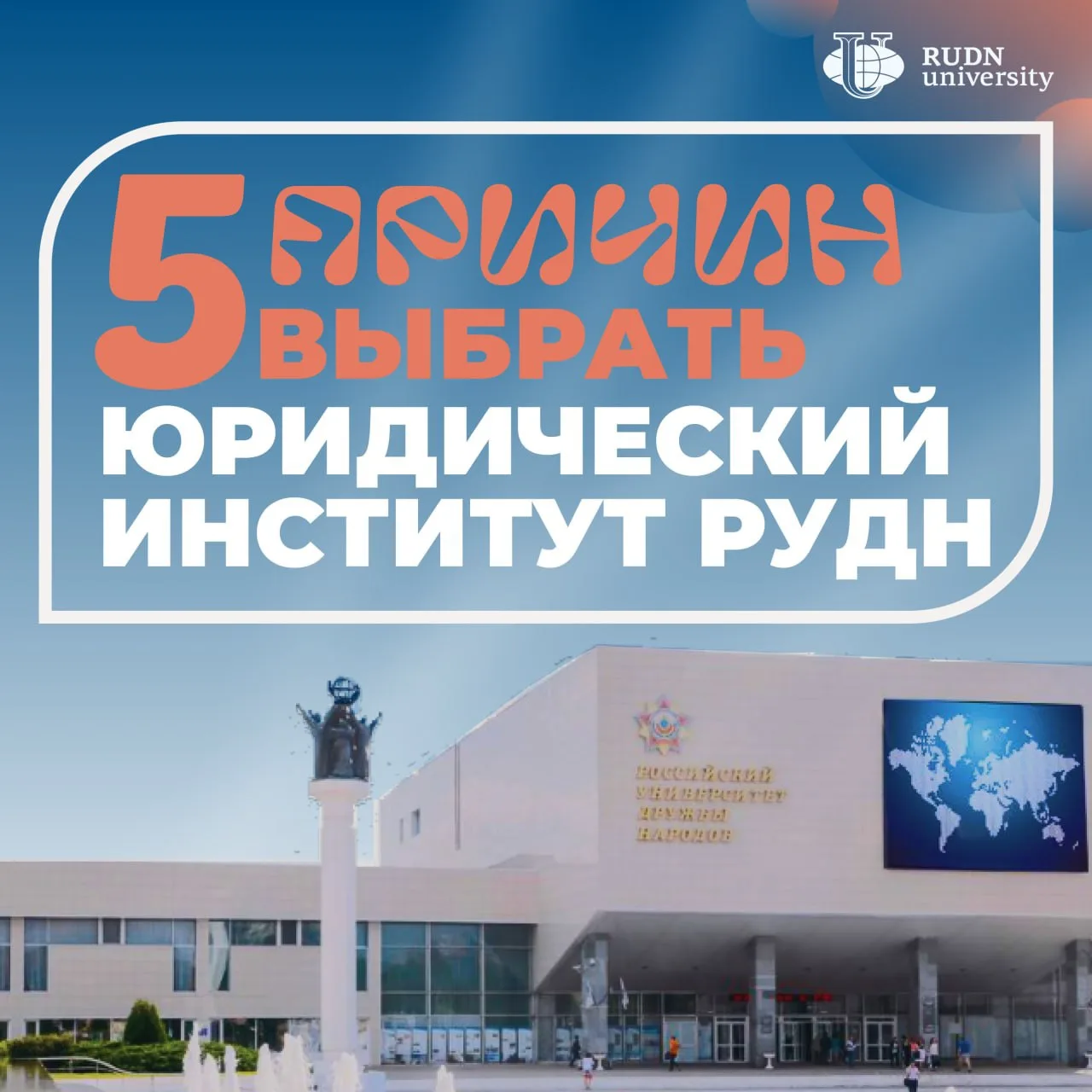 Хочешь изучать право в университете с международной средой, практикой и широкими карьерными возможно