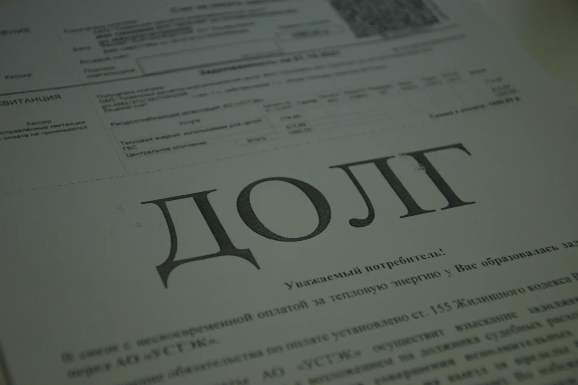 Оплата долгов – залог готовности к зиме