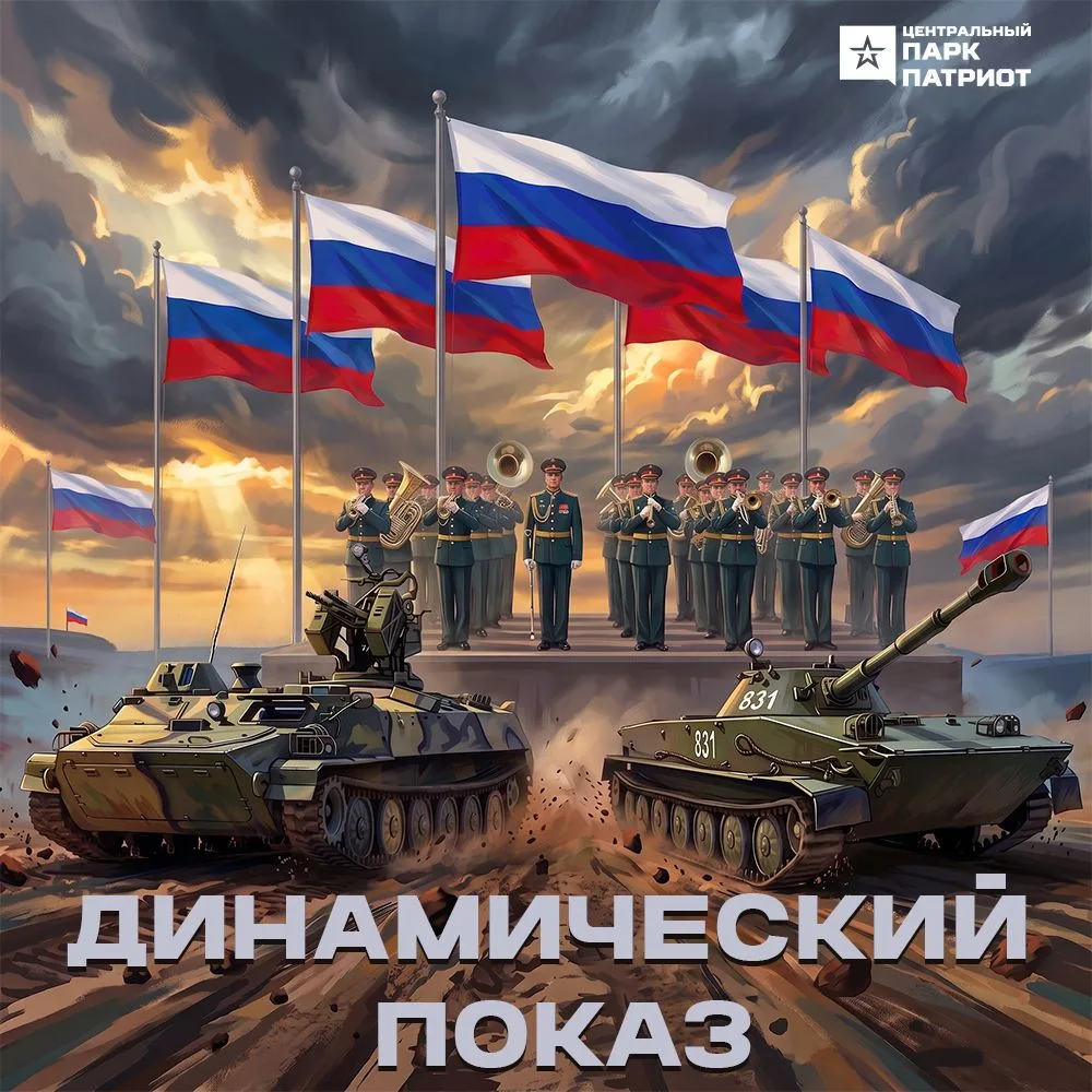 🇷🇺ДИНАМИЧЕСКИЙ ПОКАЗ КО ДНЮ ГОСУДАРСТВЕННОГО ФЛАГА