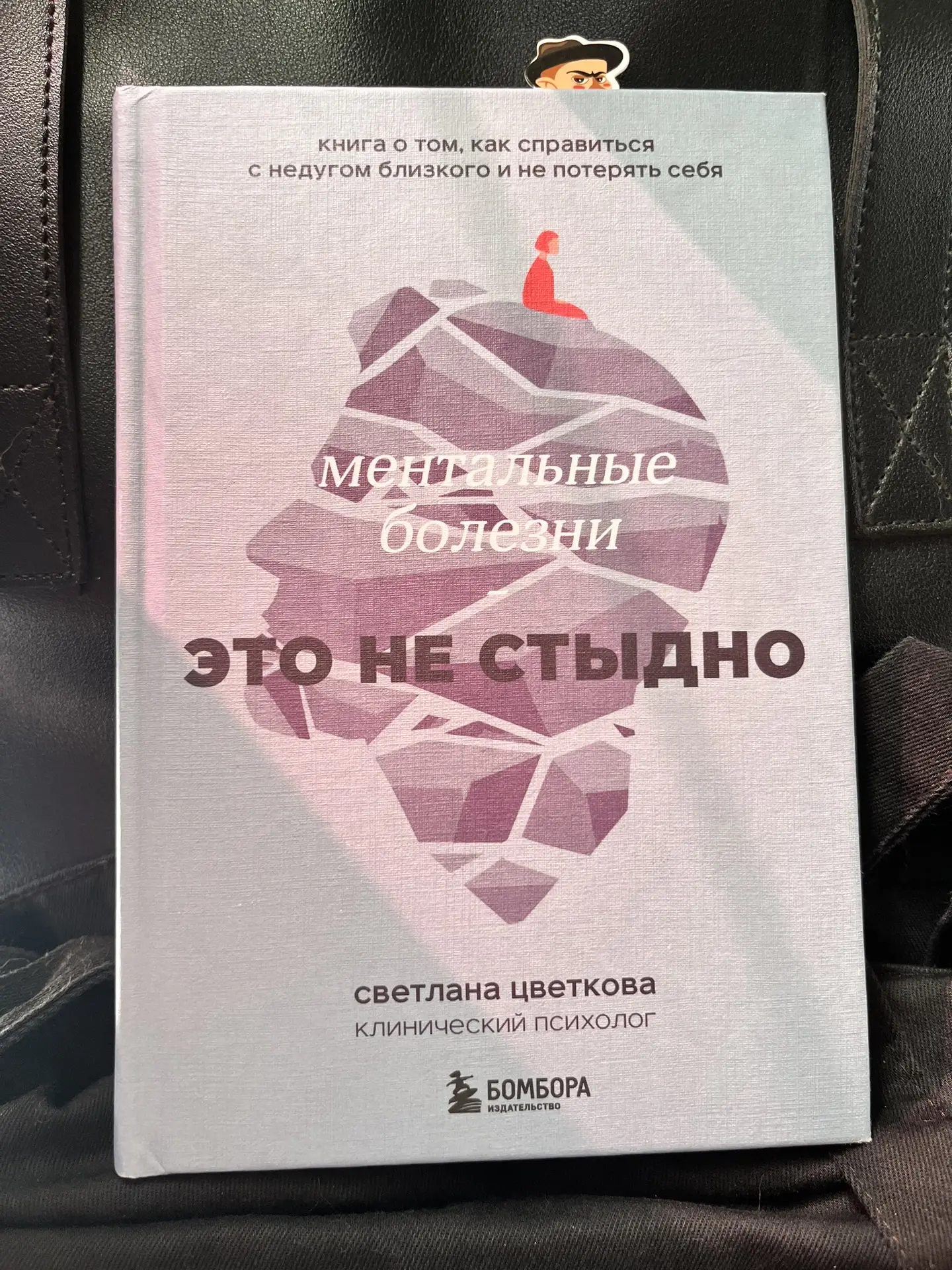 Автор делится своим и клиентским опытом жизни и взаимодействия с родными с диагнозами, ...