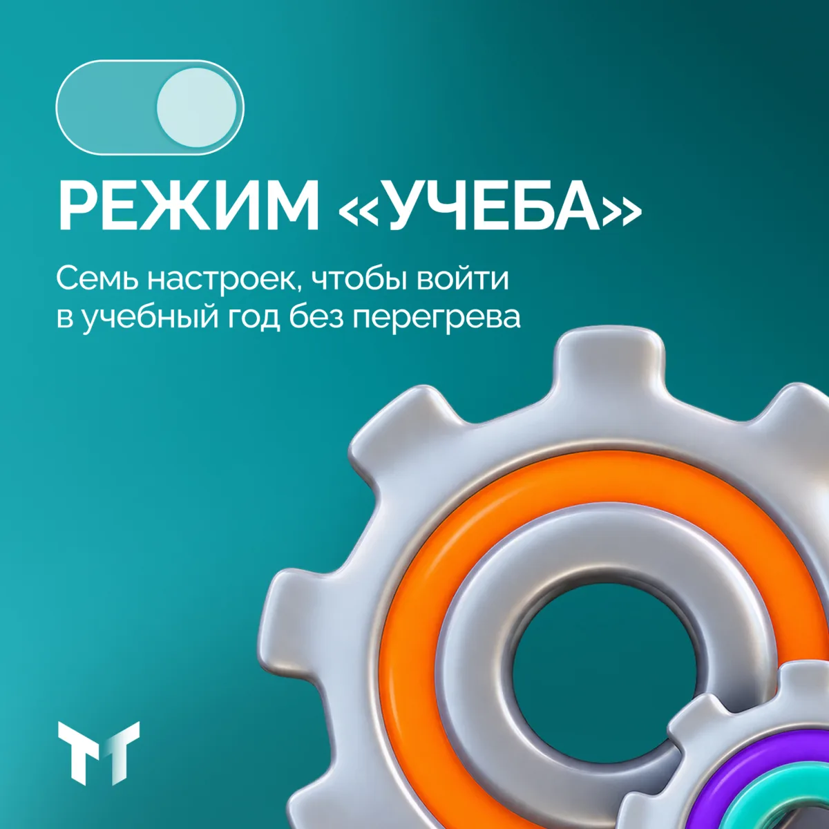 Обновление «Учебный год» уже загружается! Пока без паники.