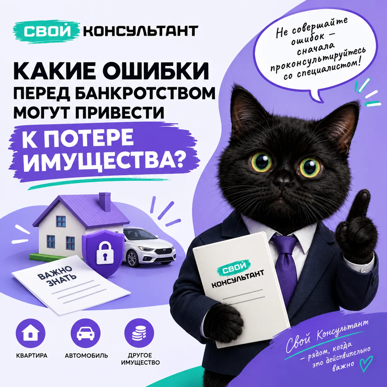 Какие ошибки перед банкротством могут привести к потере имущества?