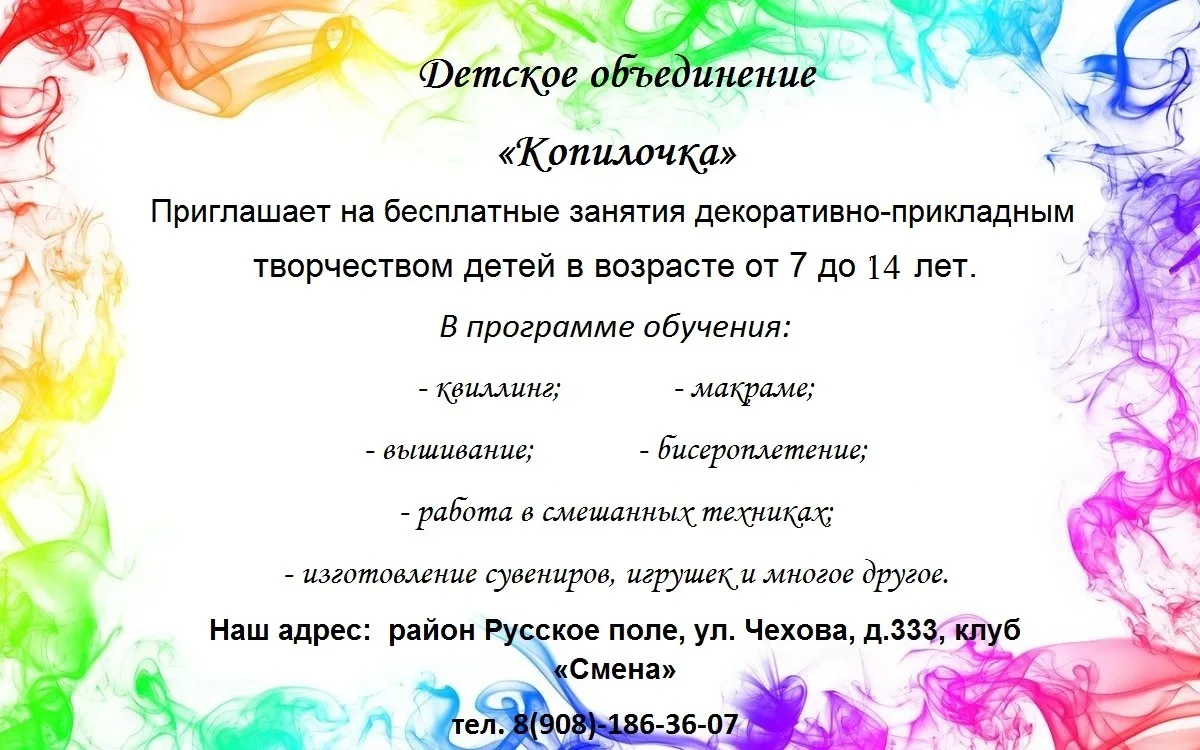 Детское объединение декоративно-прикладного творчества «Копилочка» открывает набор в гр...