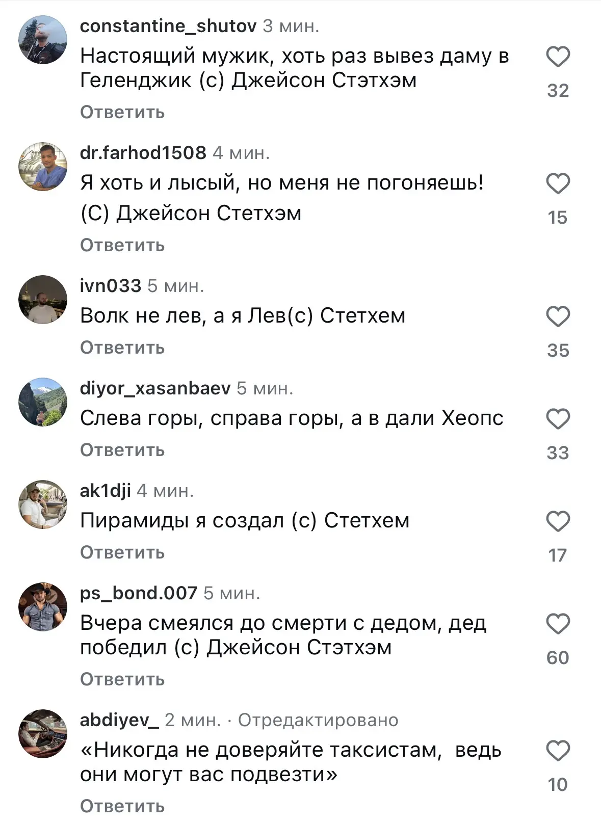 Что под новыми постами Джейсона Стэйтема остаётся неизменным, так это комментарии с его легендарными