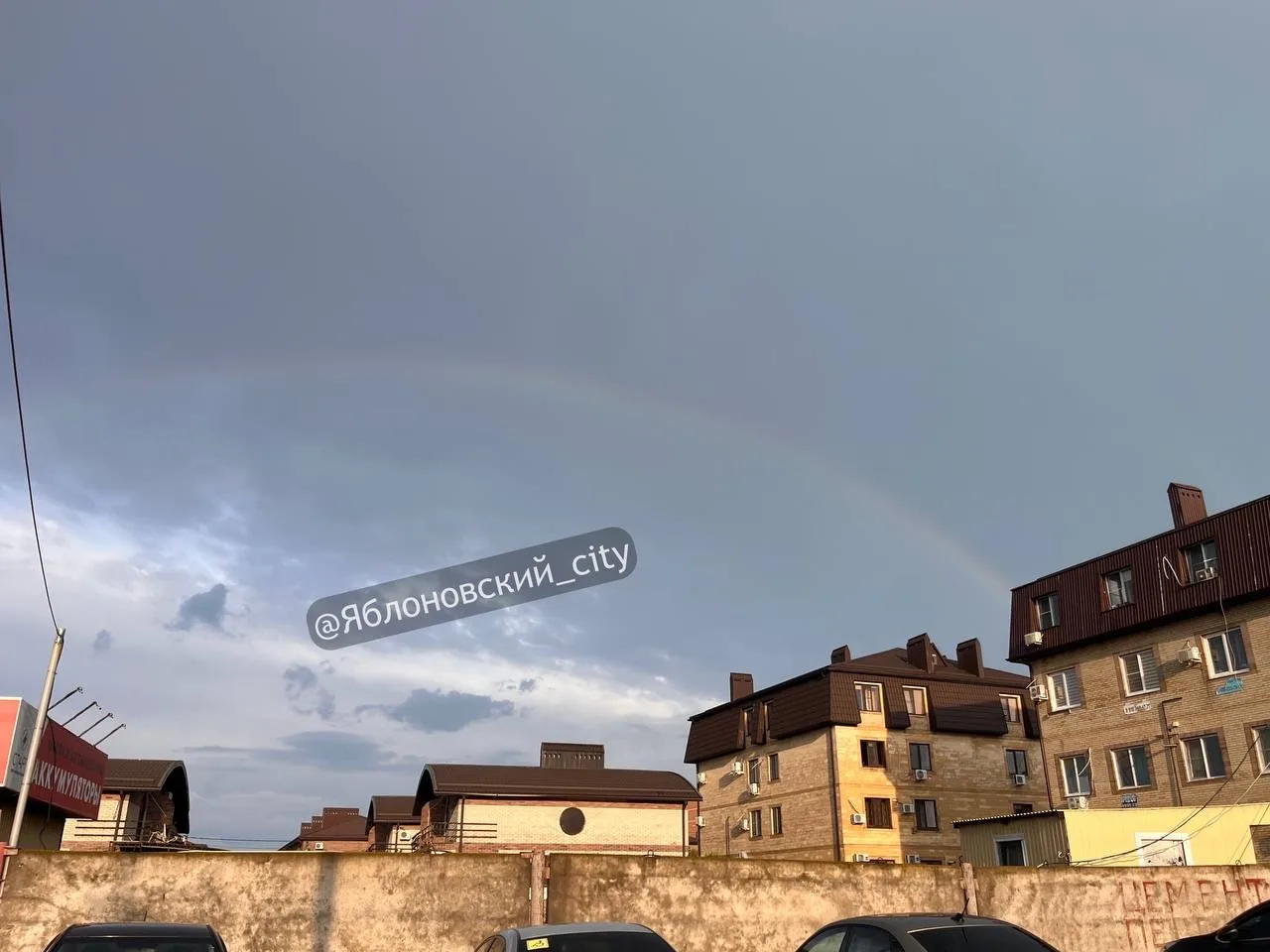 Сегодняшняя радуга   📸 Фото от читателей