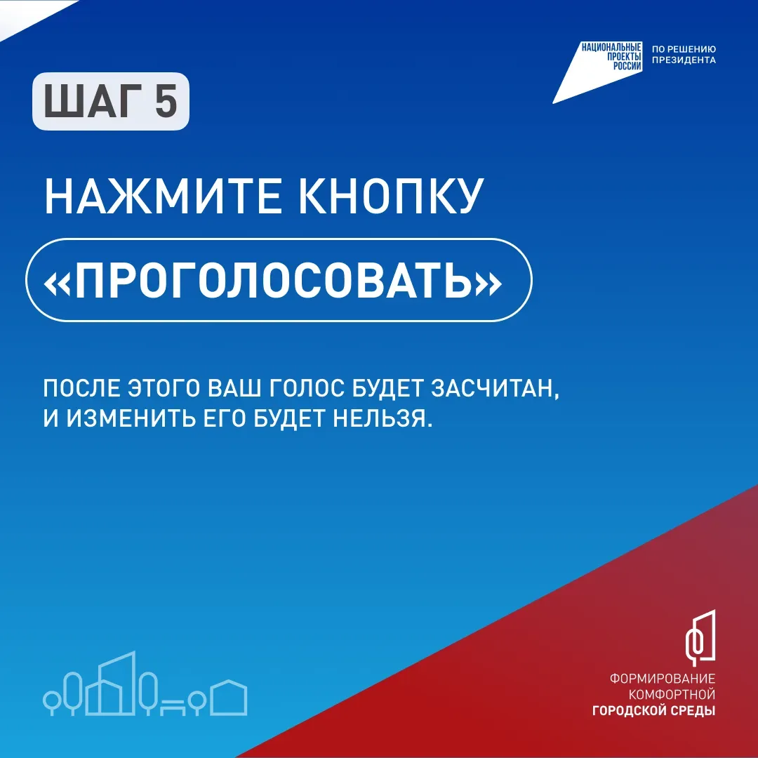📌Как выбрать понравившийся сквер на Всероссийском голосовании? ⁣ До 12 июня в Сахалинской области в 