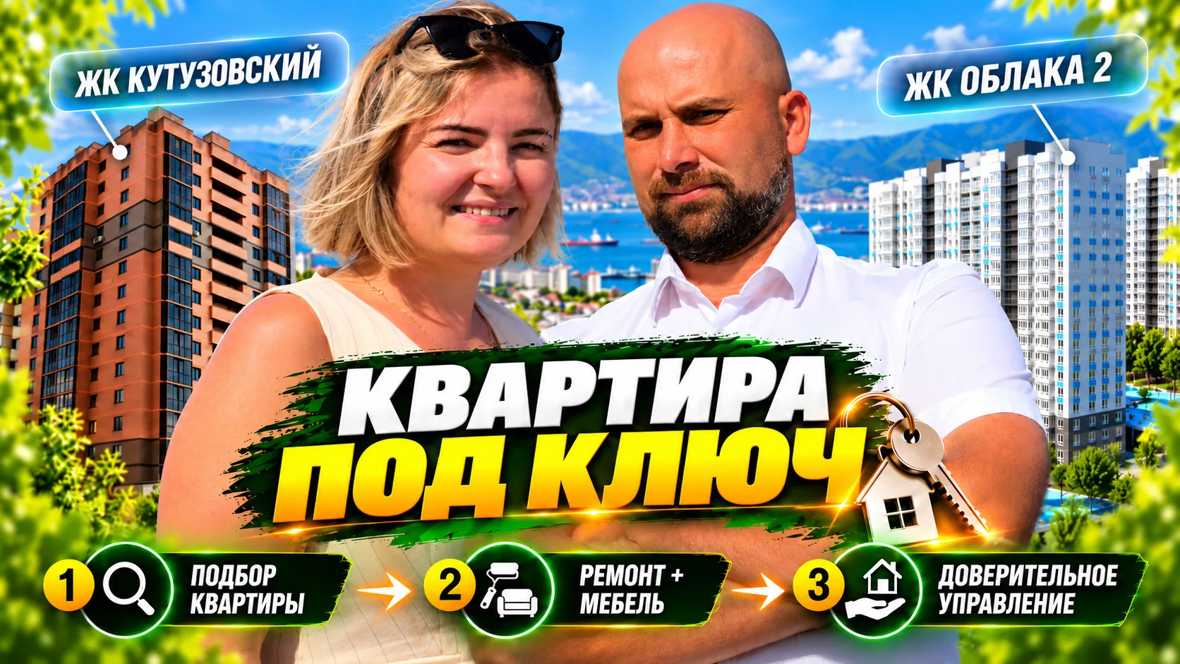 🔴 Квартира в Новороссийске для сдачи в аренду — стоит ли покупать в 2026 году?