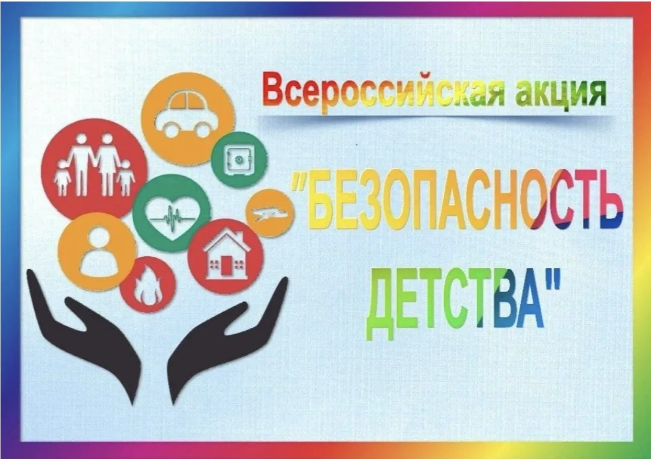🔔В рамках акции «Безопасность детства» состоялась интересная и познавательная встреча с руководителе
